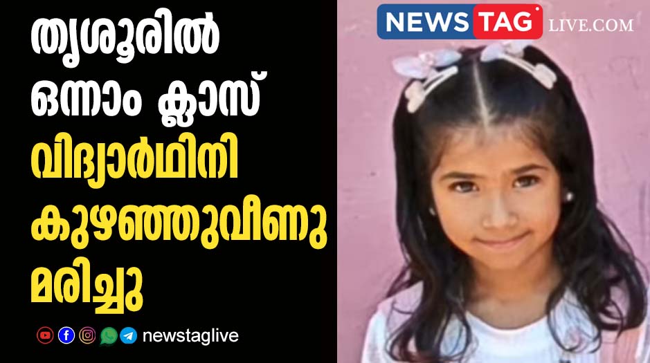 thrissur girl death