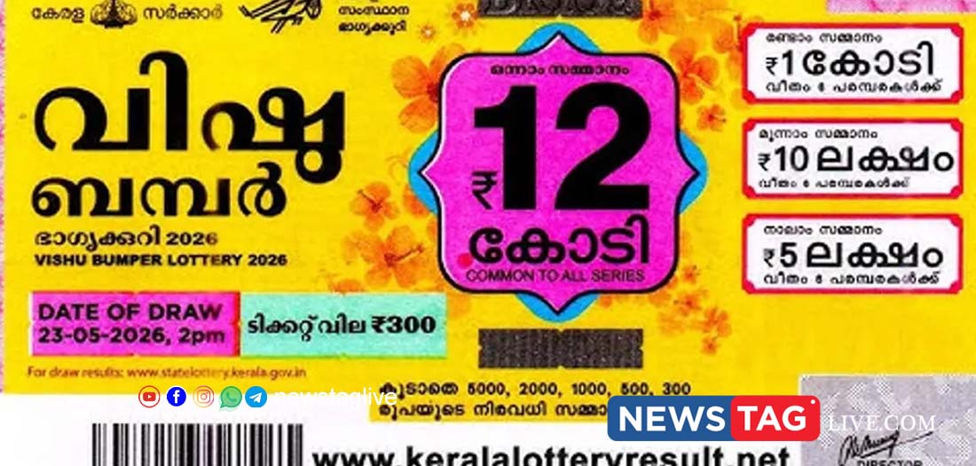 vishu bumper lottery draw