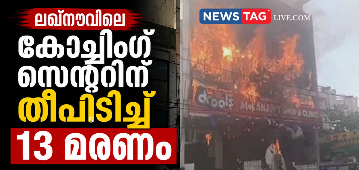 13 dies in Lucknow after coaching center caught fire