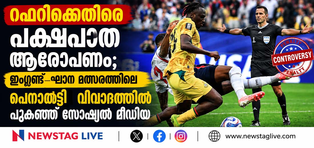 ENGLAND -GHANA MATCH