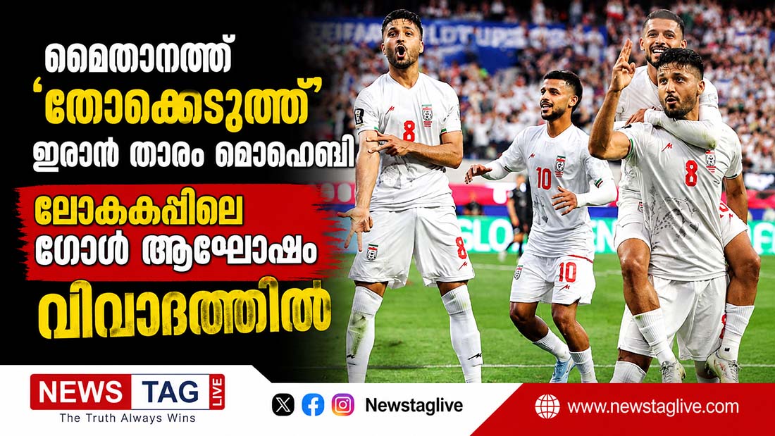IRAN PLAYER MOHEBI GUN FIRE CELEBRATION