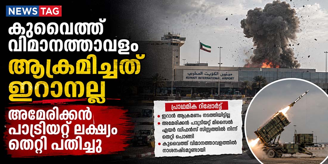 KUWAIT AIRPORT ATTACK
