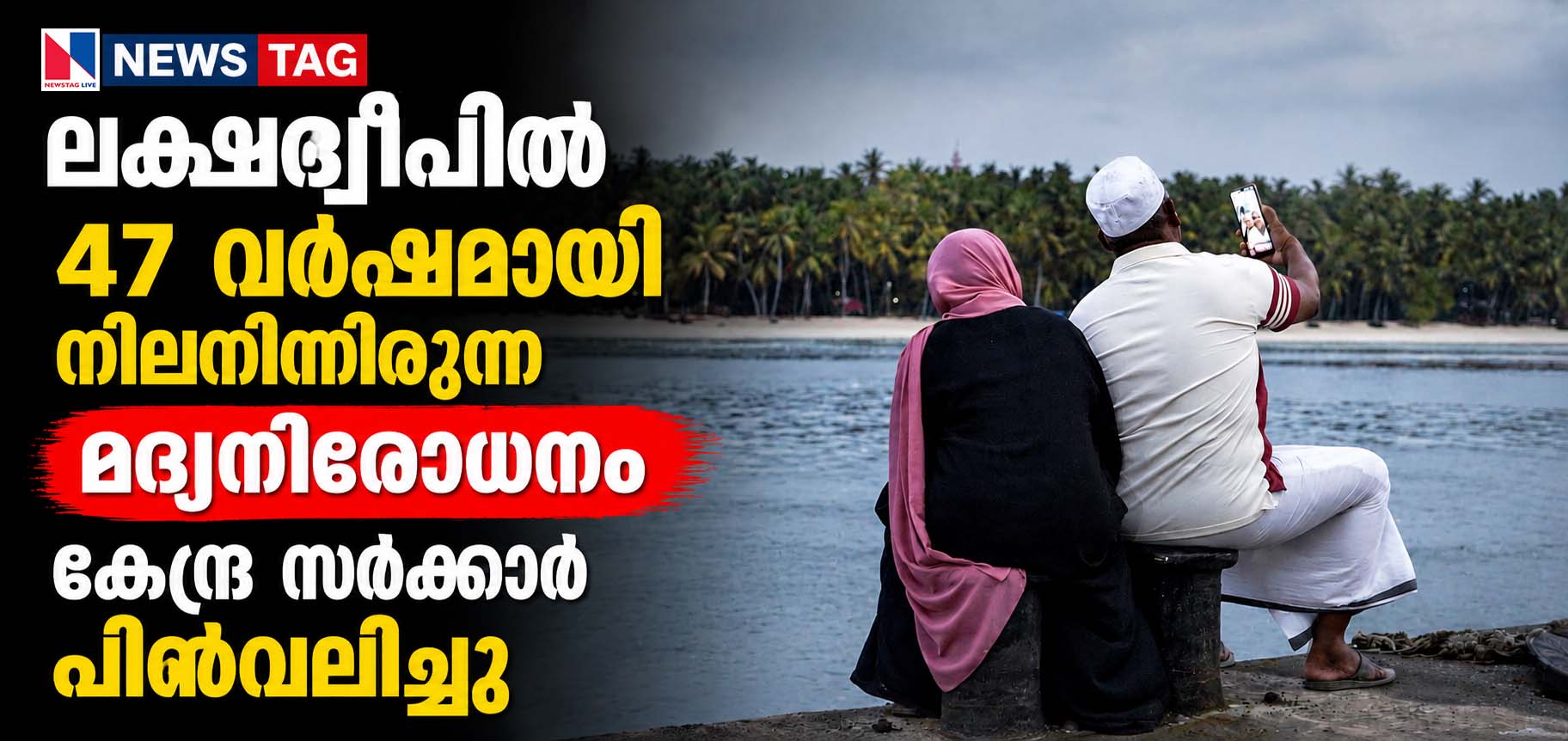 Lakshadweep liqour ban