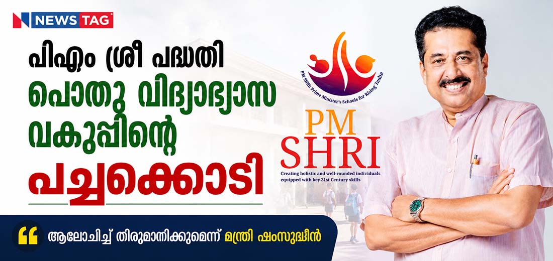 PS SREE PROJECT