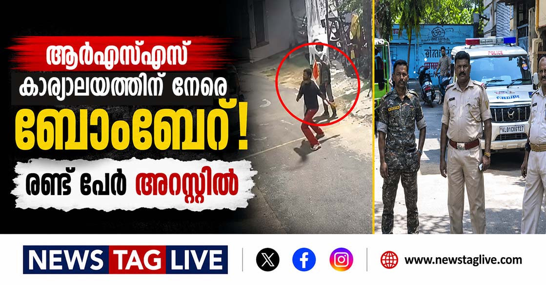 RSS Office Petrol Bomb Attack