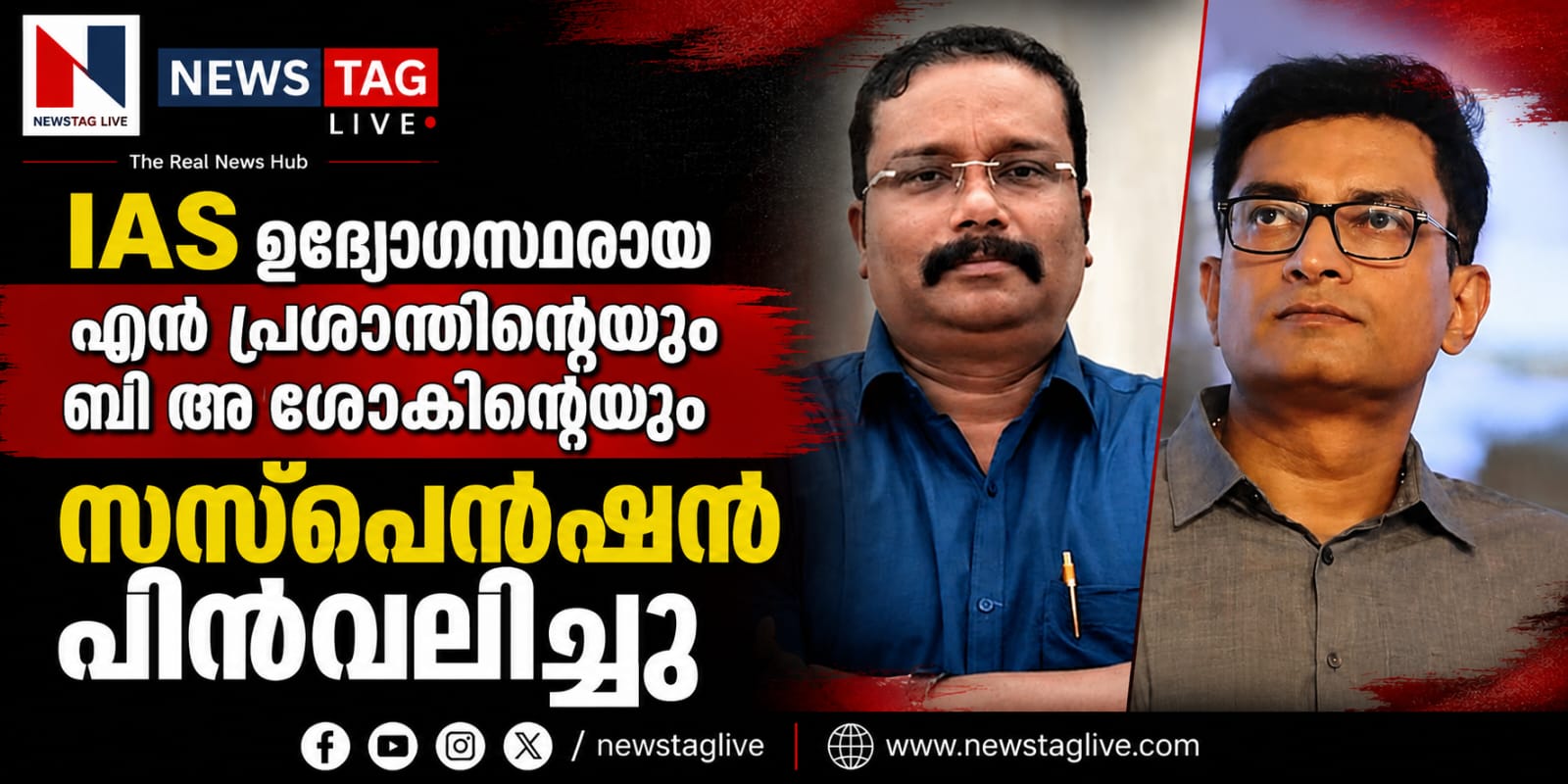 UDF govt revokes susupension of N Prasanth and B Ashok