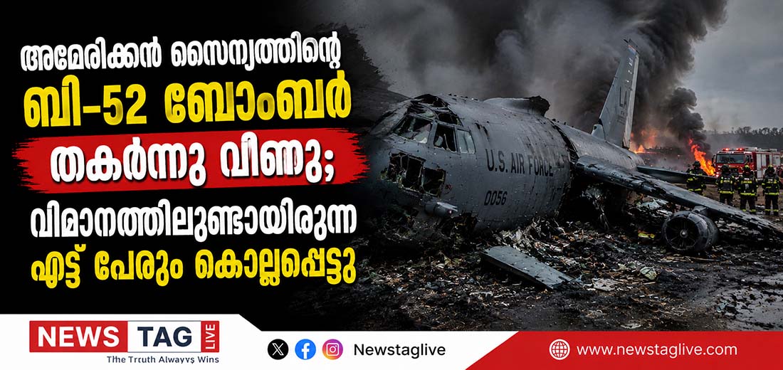 US BOMBER CRASH