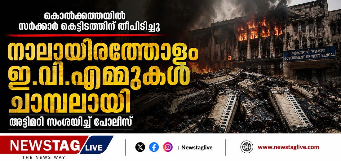 WEST BENGAL EVM FIRE