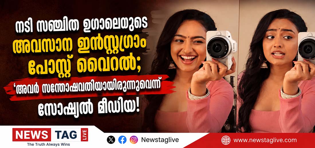actress sanjitha ugale last post