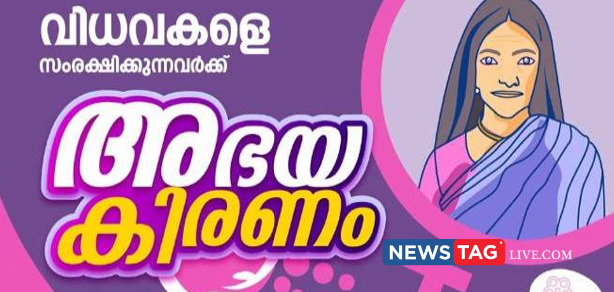 application invited for Abhaya Kiranam plan
