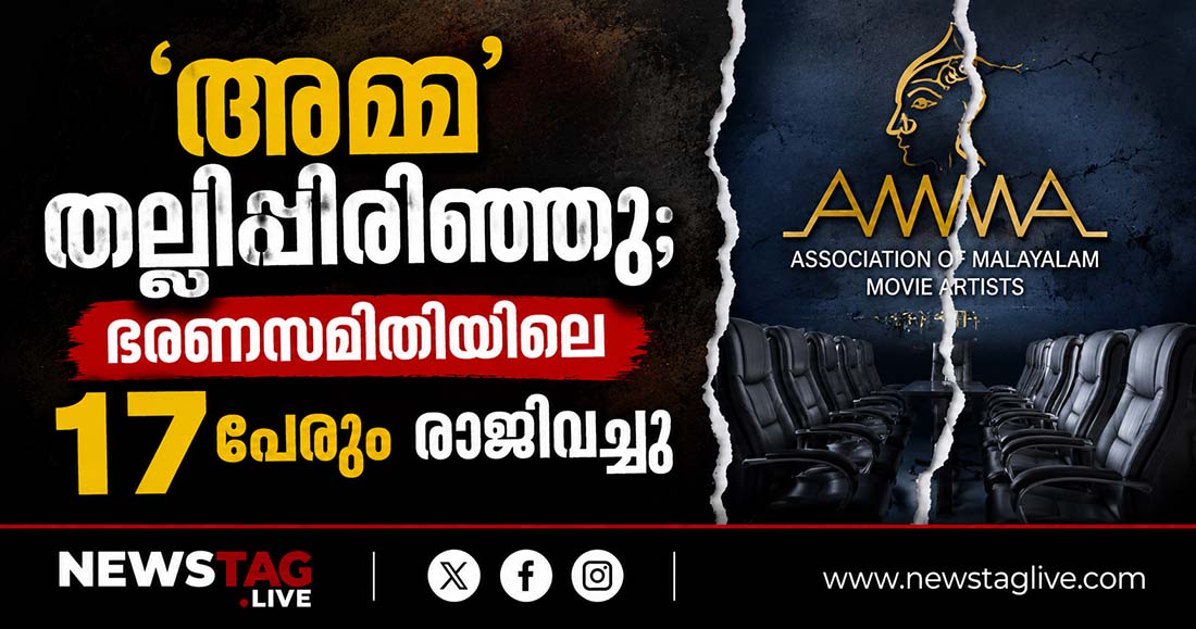 association of malayalam movie artists issue
