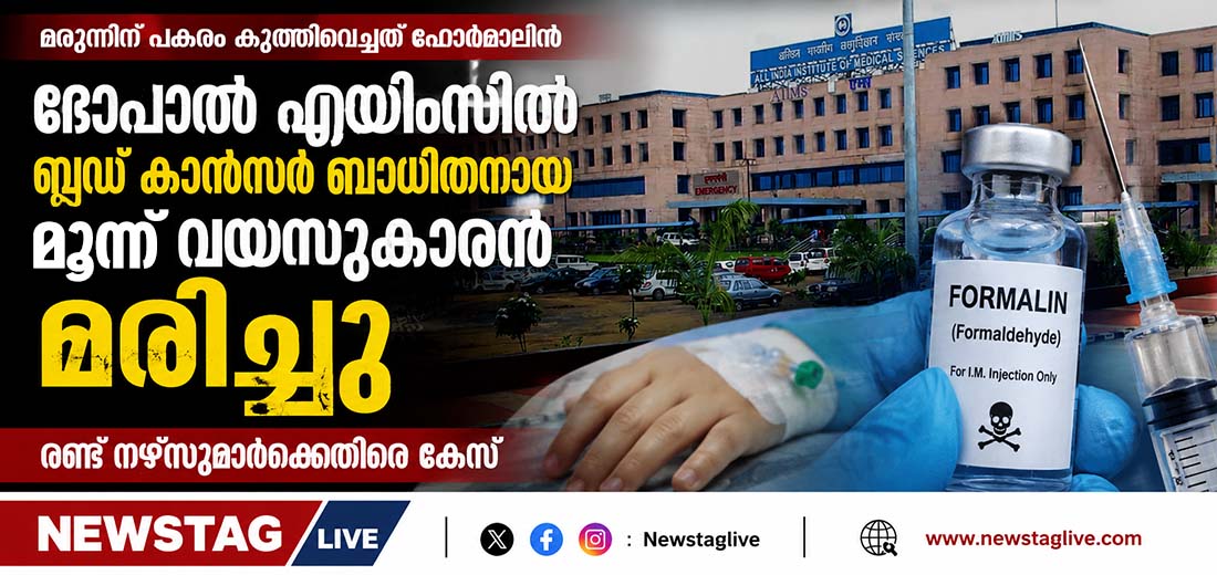 bhopal aiims medical negiligence death