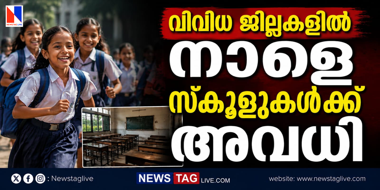 educational institutions in many districts will closed tomorrow