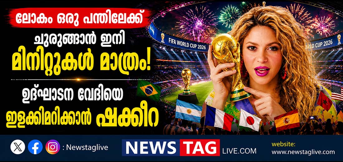 fifa world cup 2026 inauguration