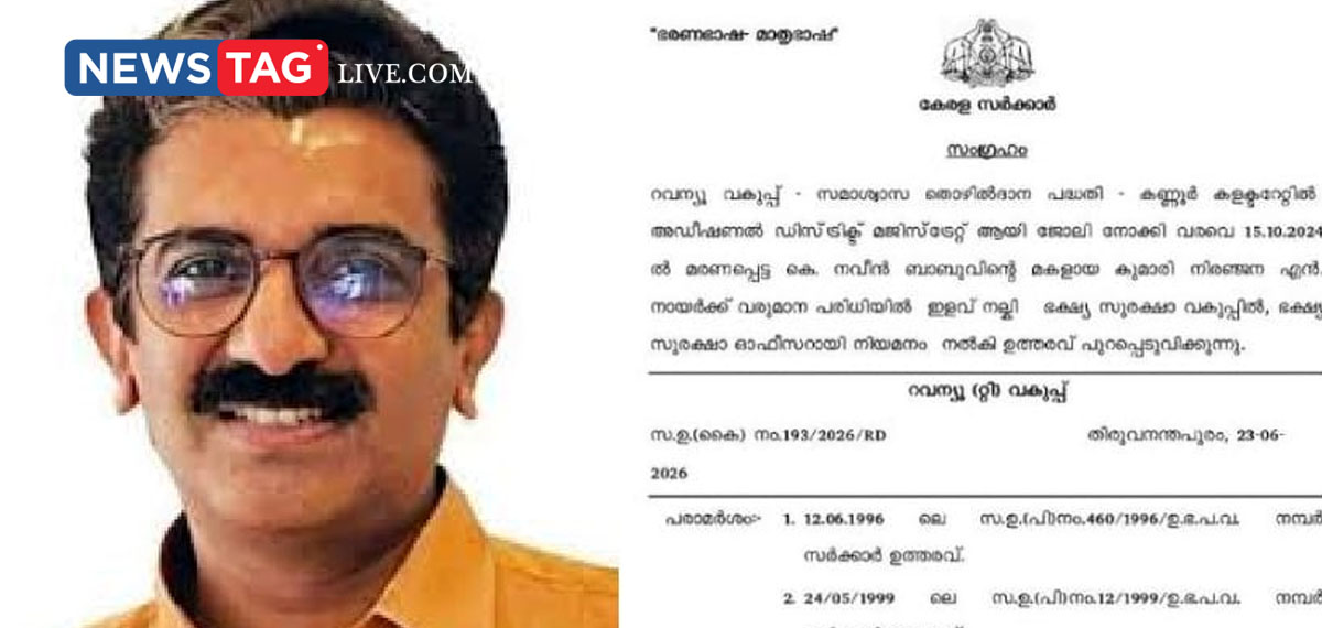 government job allots to Naveen Babus Daughter