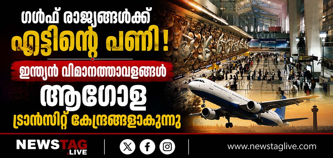 indian airport transit hub