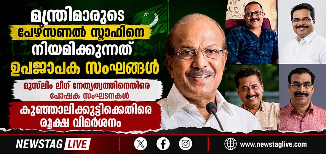 iuml ministers personal staff