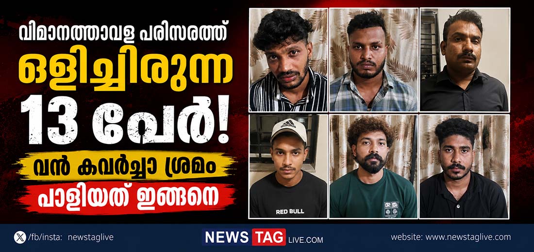 karipur gold theft trial