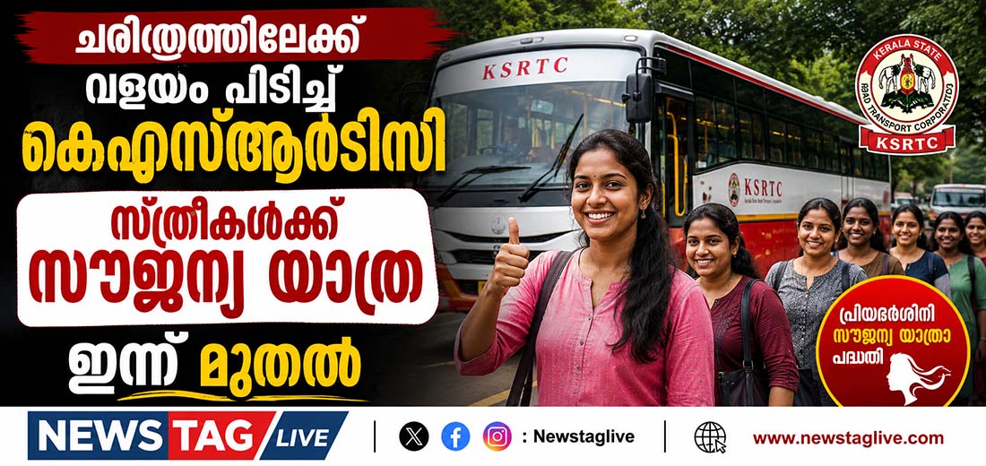 ksrtc free travel