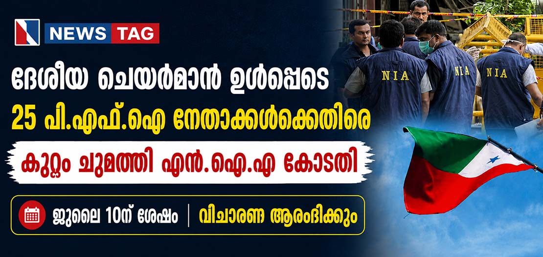 pfi case charge sheet