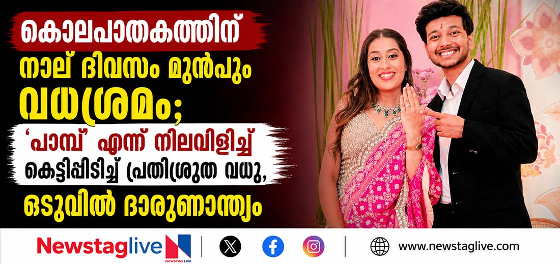 pune murder fiancée