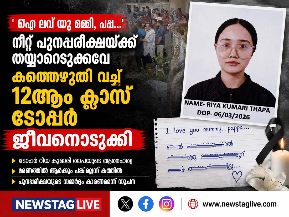 riya kumari suicide