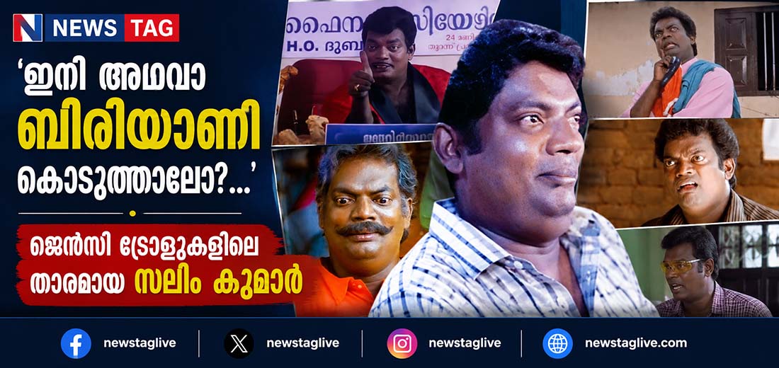 salim kumar trolls