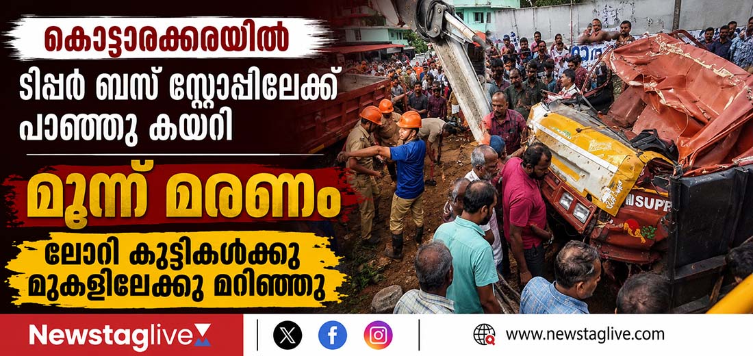 tipper accident kottarakkara