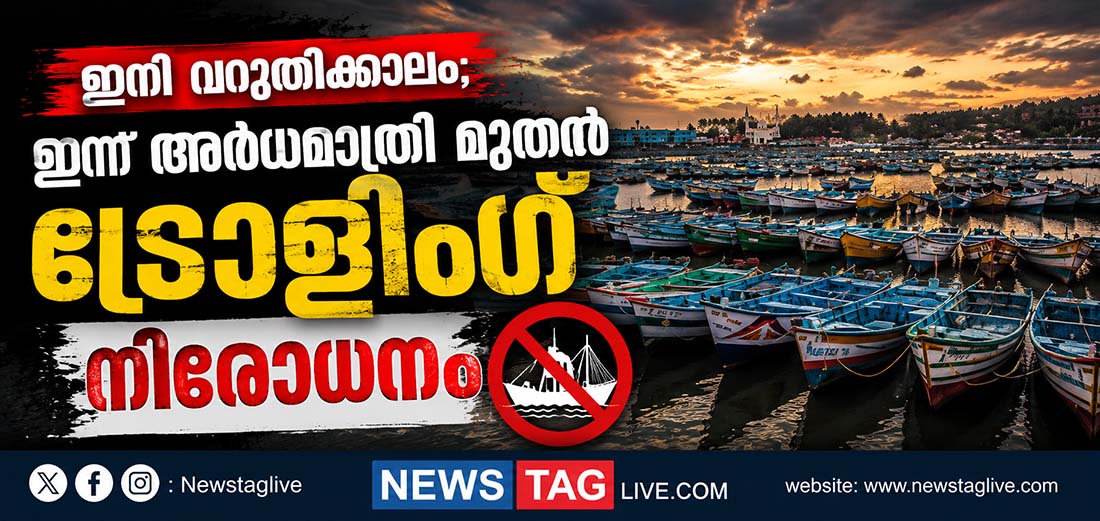 trawling ban in kerala