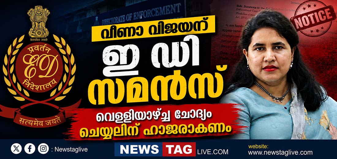 veena vijayan summons