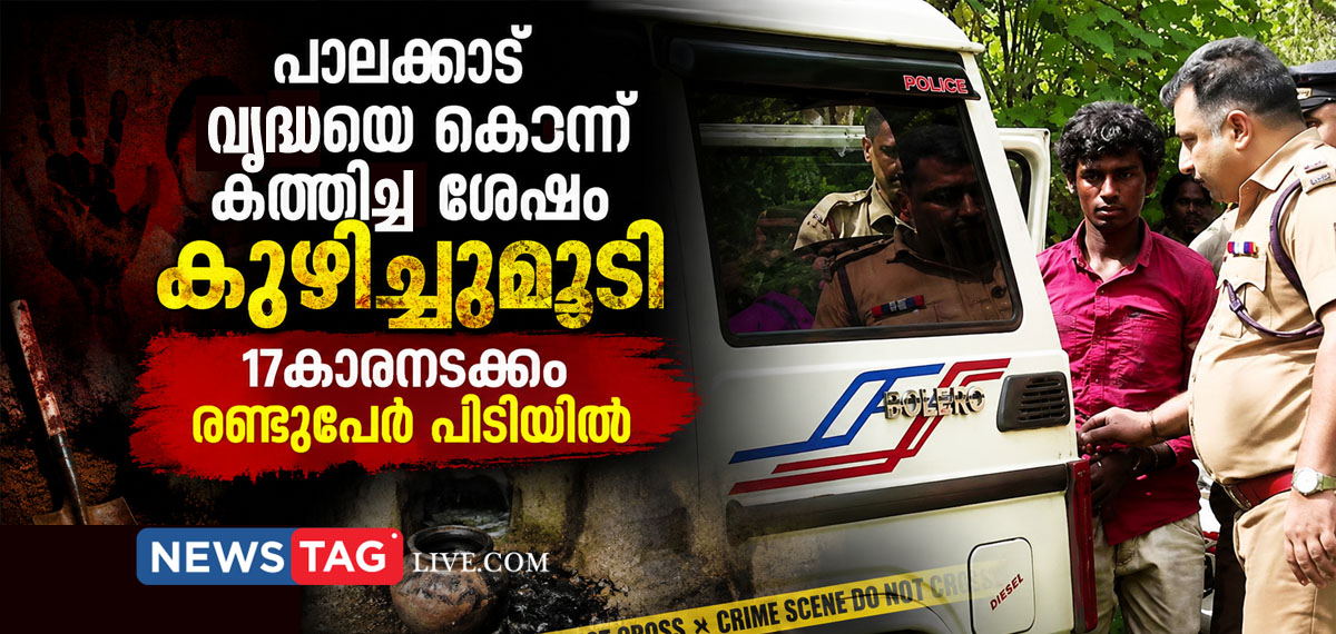 17 year among two arrested for killing and burnt old woman at Palakkad