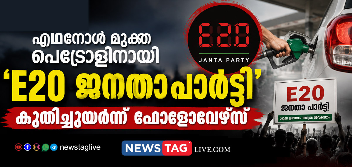 E20 Janata party formed for 100 percentage petrol