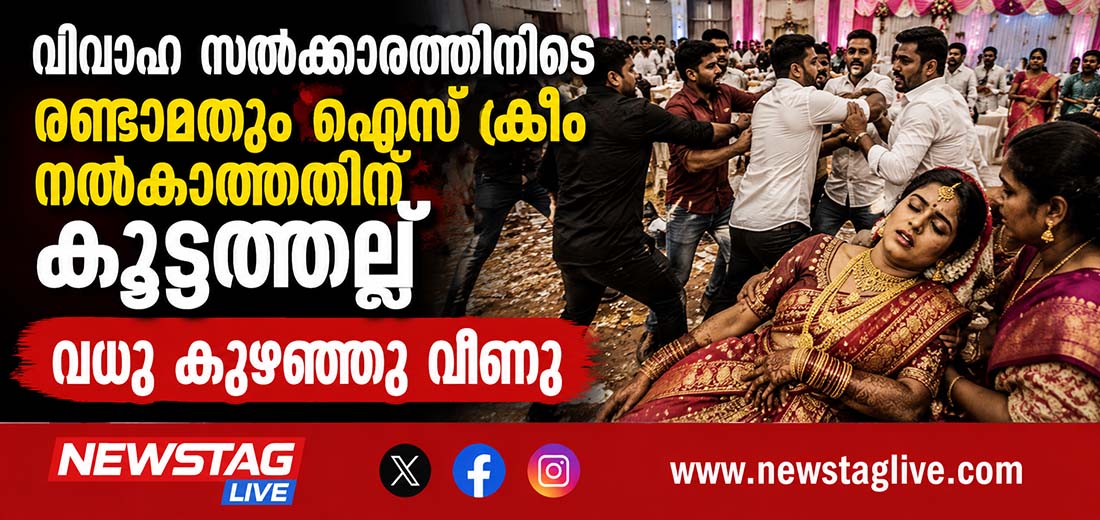 KOLLAM ICECREAM FIGHT BRIDE FAINTED