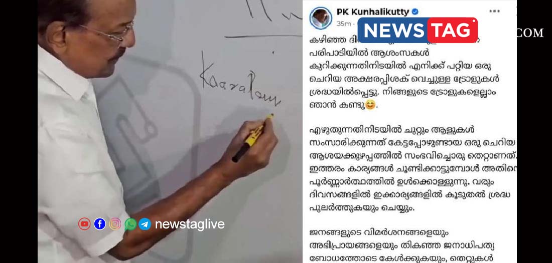 PK Kunhalikkutty Keralam