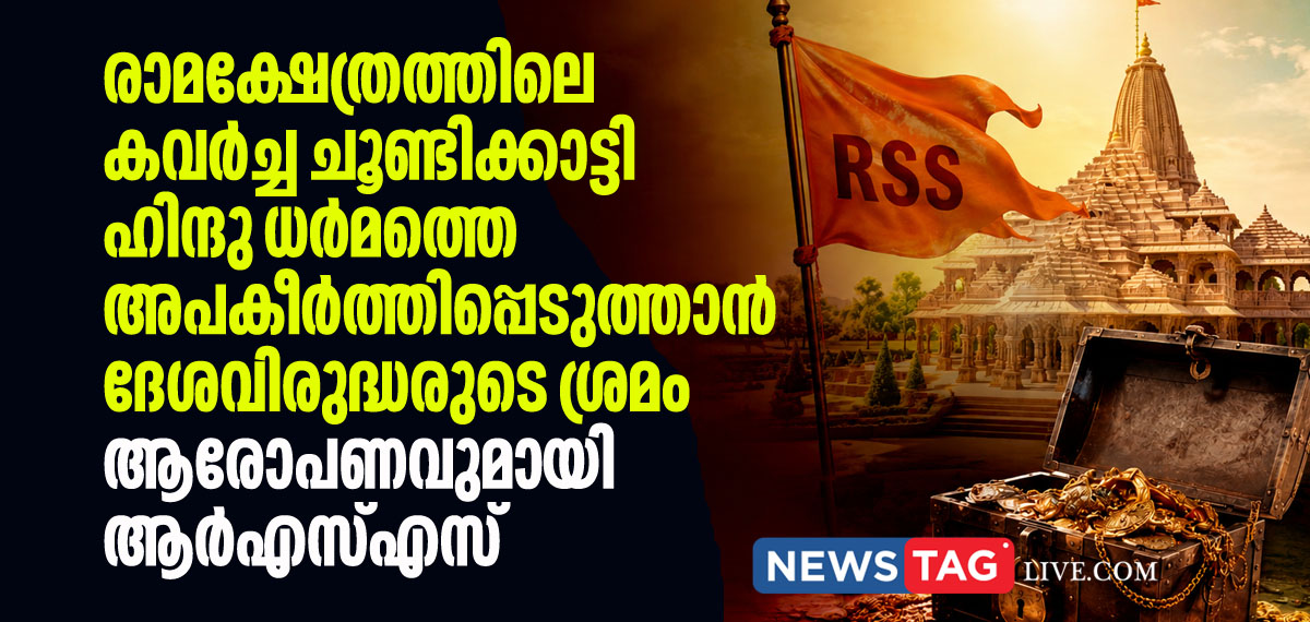 RSS alleges anti nationals trying to malign Hindu Dharma after Ram temple theft