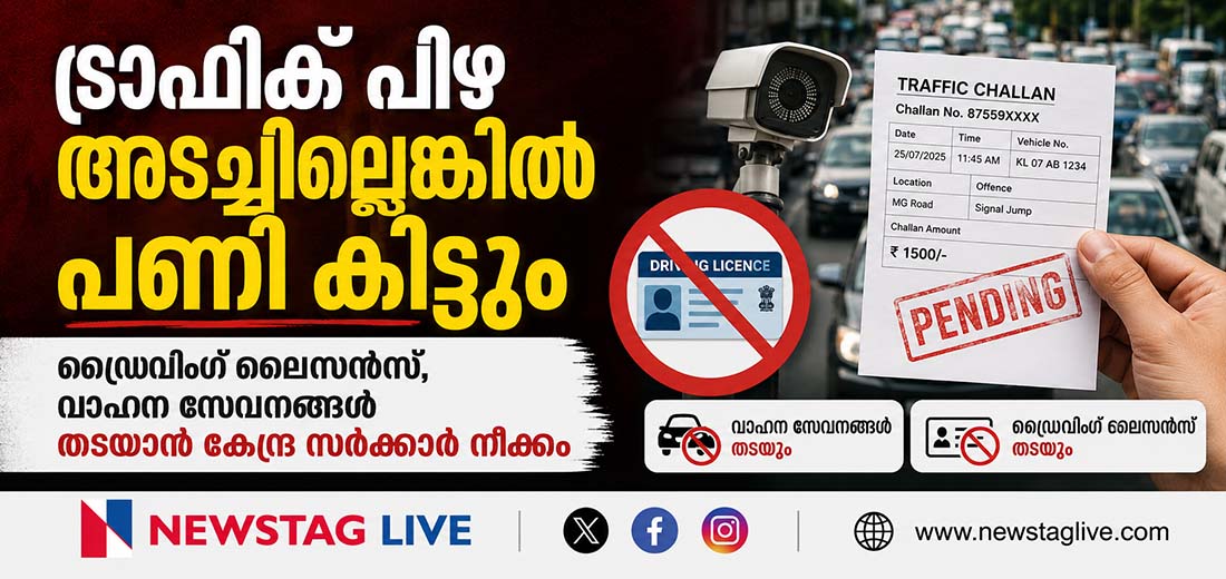 Traffic e challan rules