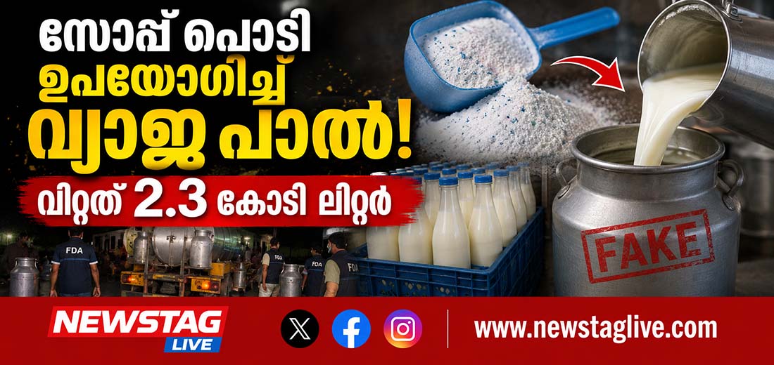 A shocking milk adulteration scam