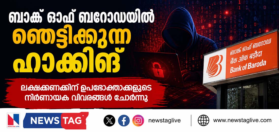bank of baroda hacked