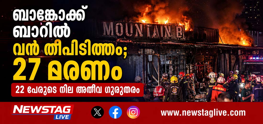bankok bar fire