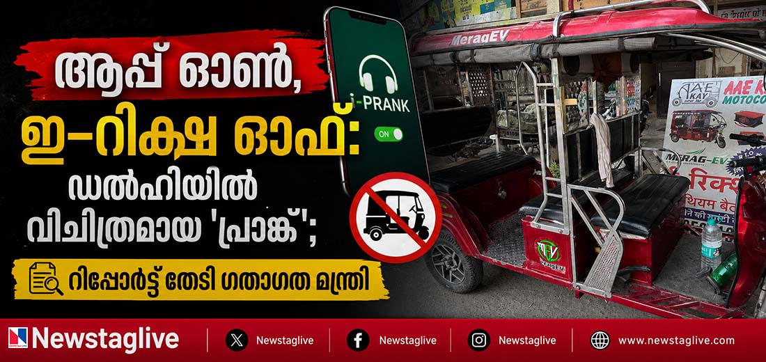 e rikshaw app stop