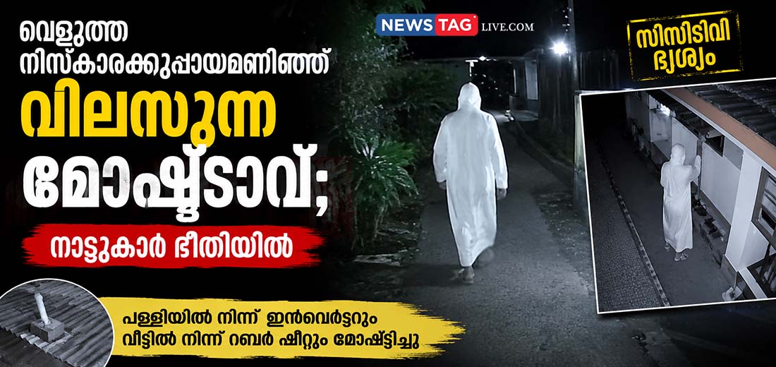 kozhikkod theft cctv