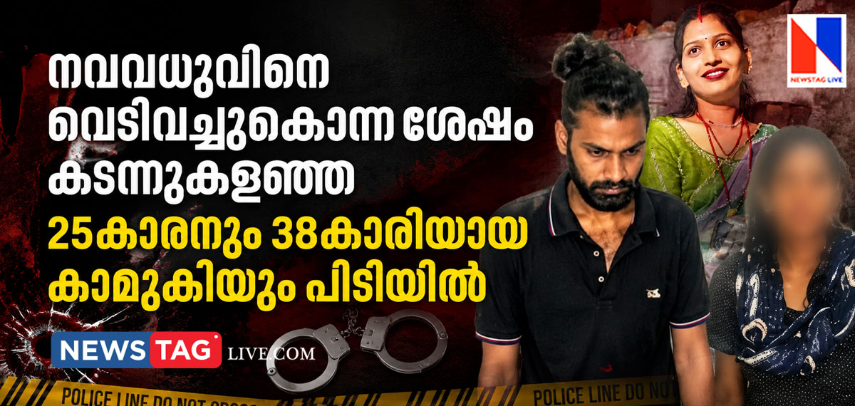 man and his 38 year old lover arrested for killing 22 year old wife
