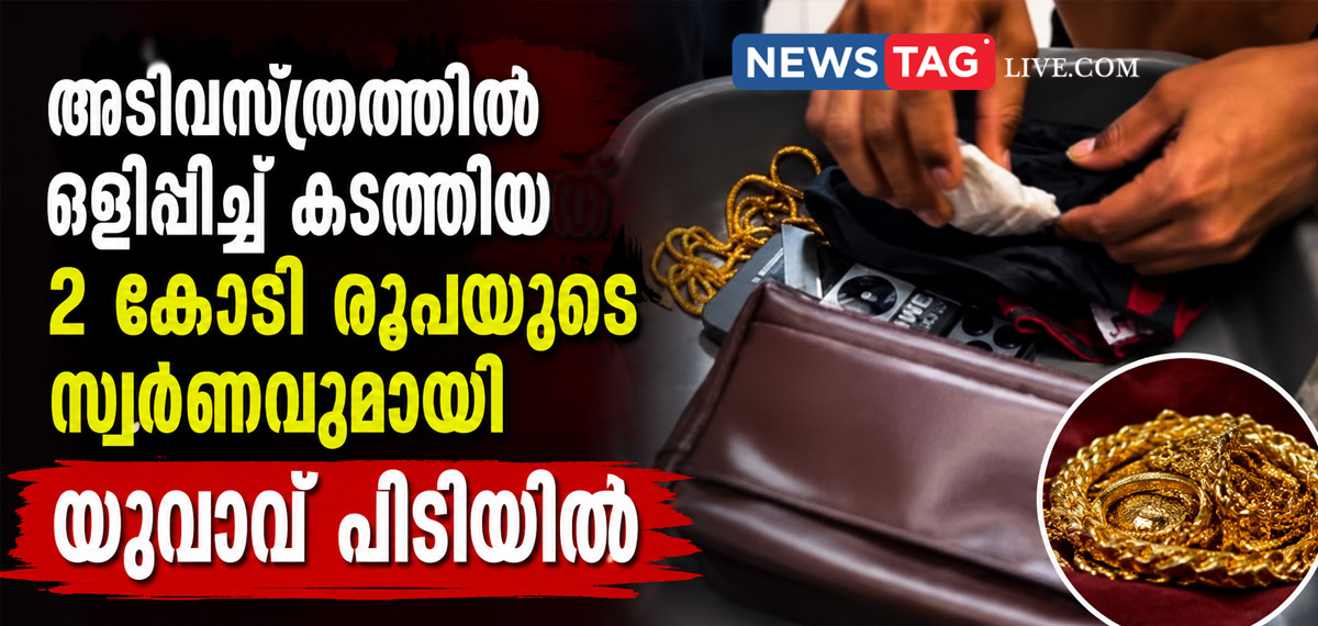 man caught with 2 crore rupees worth gold in Kochi