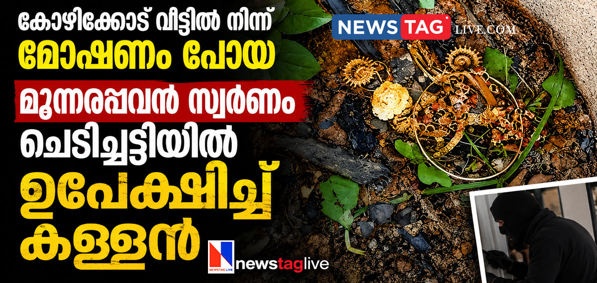 thief returns stolen gold ornaments in Kozhikkode