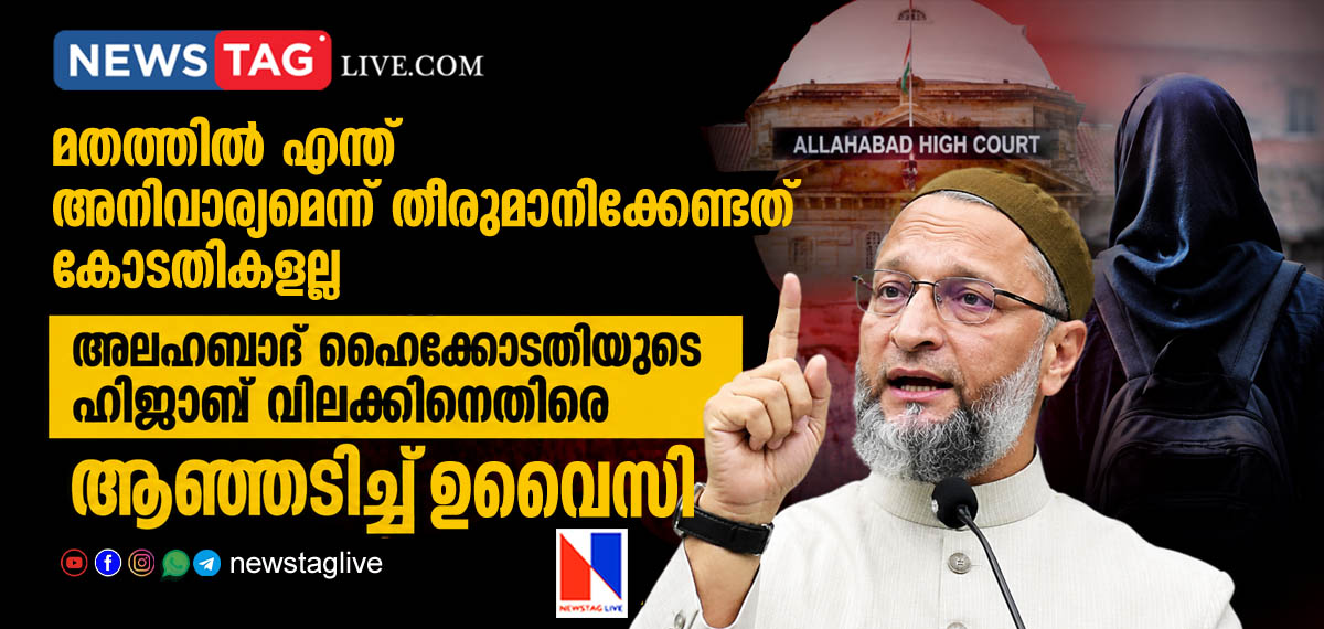 Our Religion We Decide Asaduddin Owaisi Slams Court Ruling On Hijab