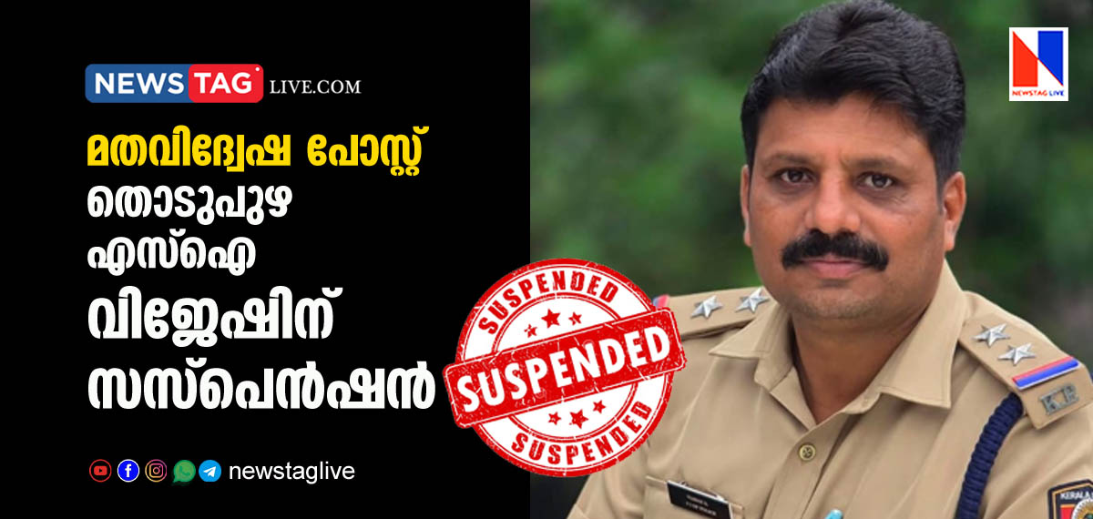 Thodupuzha SI Vijesh suspended over hate FB post