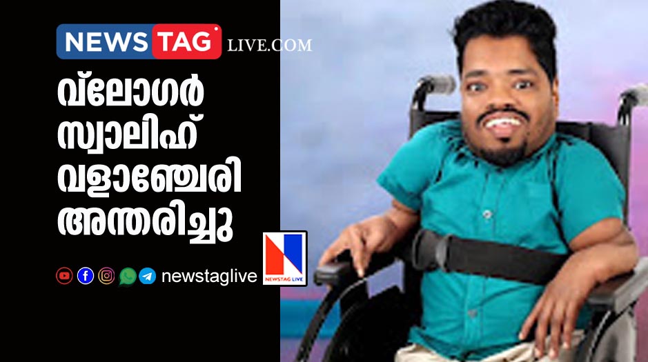Vloger Swalih Valanchery passed away