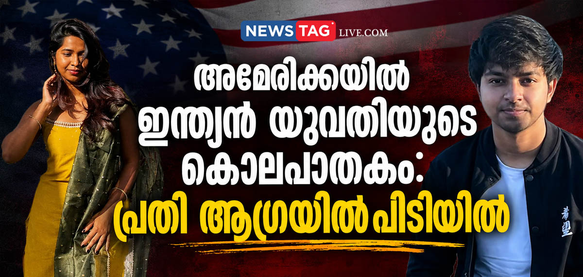 accused caught from Agra over murder of woman in USA