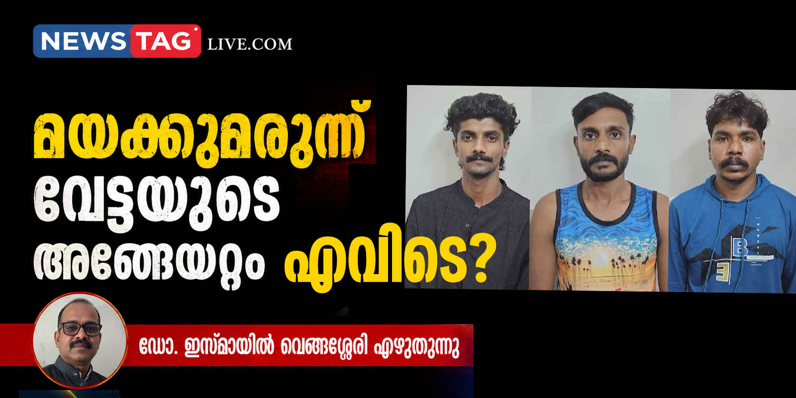 where is other end of Drug hunt opinion by Dr Ismail Vengassery