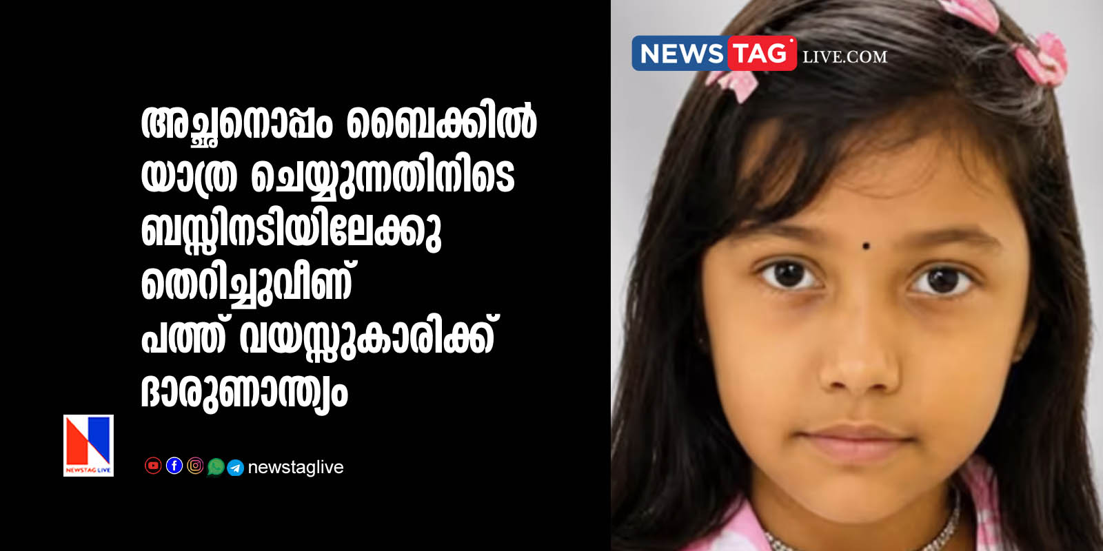 10 year old girl pillion rider dies after bus hit their bike